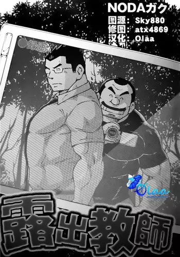 [NG (Noda Gaku)] 露出教師 (LQ)