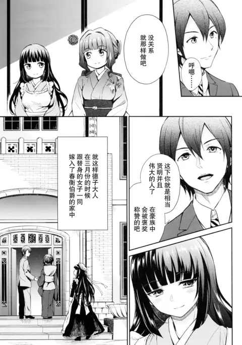 Haruhira Hakushaku-ke no Jijou Go ~Meiji Kouki Hen Jou~