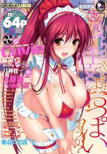 COMIC Penguin Club Sanzokuban 2017-09 [Digital]