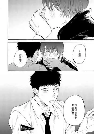 Manin Densha to Kimi | 满员电车与你 Ch. 1-5