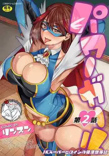 [Rinsun] Power Girl ~JK Super Heroine no Saiin Darakuki~ Ch. 2 [Chinese] [不咕鸟汉化组]