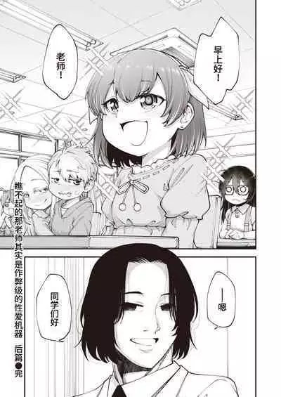 Nameteta Sensei ga Jitsuwa Cheat Sex Machine Deshita | 瞧不起的那老师其实是作弊级的性爱机器
