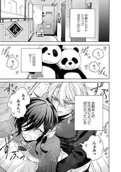 イ尓好（ニイハオ）マンション605 【電子限定特典付き】