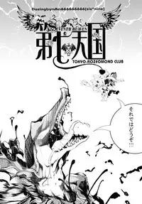 (COMIC1☆3) [Tokyo-Rozewomond Club (ruha69)] SEVENTH HEAVEN (7th Dragon)