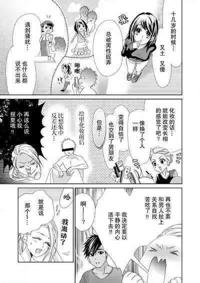 テトくんは魔性~好きなだけイヤって言っていいよ、sugar | 魔性男泰特君~只要喜欢 说讨厌也可以哦、Sugar 1-4