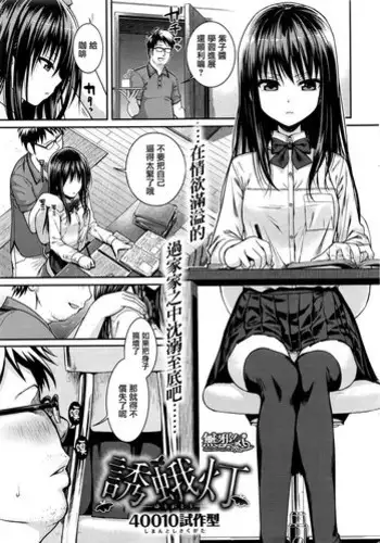 [Shimanto Shisakugata] Yuugatou (COMIC Kairakuten 2015-12) (Chinese) [無邪気漢化組] [Decensored]