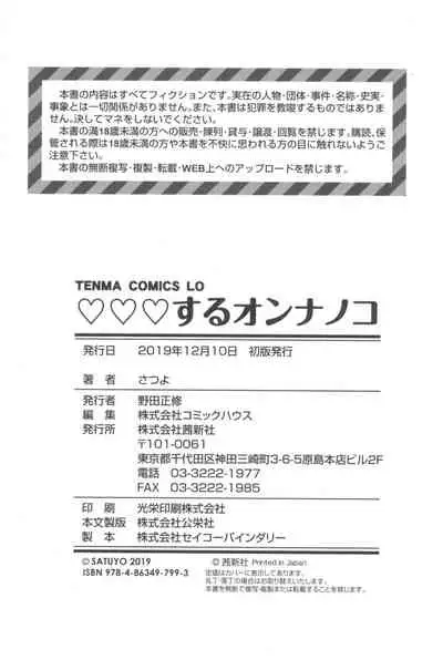 ♡♡♡ suru Onnanoko