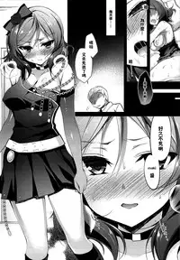 (C89) [Ninokoya (Ninoko)] MAKIPET 3 (Love Live!) [Chinese] [嗶咔嗶咔漢化組]