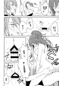 (C94) [Tatakai no Kiseki (Senyuu)] "...Shiyo?" "Dame desu" (BanG Dream!) [Chinese] [EZR個人漢化]