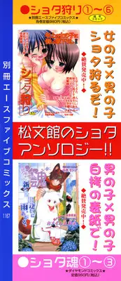 [Anthology] Shounen Ai No Bigaku 14 The Kurabekko