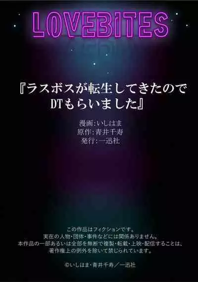 LasBoss ga Tensei shite kita node DT Moraimashita | 最终BOSS转生而来，因此拿下了他的童贞 1-6