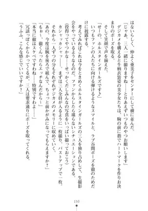 Milk Idol Ichaicha nyu~ Life