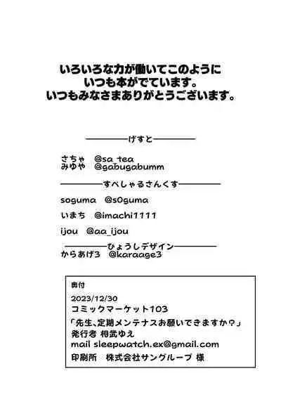 Sensei, Teiki Maintenance Onegai Dekimasuka? | 老师,定期维护的事情能拜托你吗?