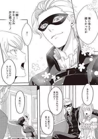 悪役令嬢に転生したけど、破局したはずのカタブツ王太子に溺愛されてます！？ 1-18