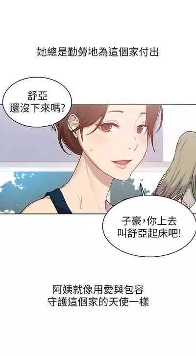 【周六连载】秘密教学(作者:美娜讚 & 鋼鐵王) 第1~61话