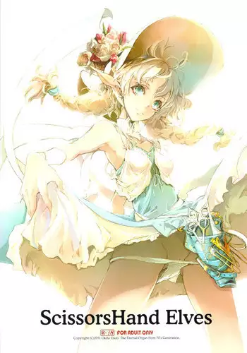 あわくとけるイノセンス