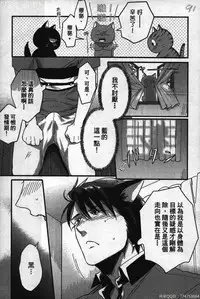 [Ikuyasu] Hatsujou Kemono Hiyori | 發情野獸日和 [Chinese]