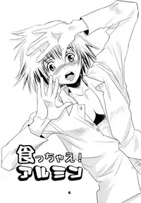 [United Soujisha (Unite Souji)] Kucchae! Armin (Shingeki no Kyojin) [Digital]