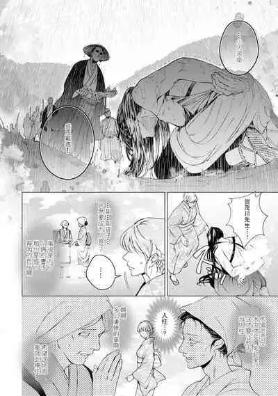 [Secco] Kamisama, nyūyoku-chūdesu! | 神明大人入浴中 1-5 [Chinese] [莉赛特汉化组]