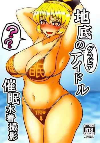 Chitei no Gravure Idol Saimin Mizugi Satsuei