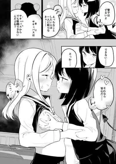 Succubus no Yuri na Hanashi 2