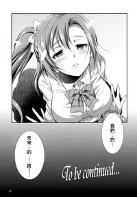 (C91) [Kaguya Hime Koubou (Gekka Kaguya)] Futana Live! (Love Live!) [Chinese] [沒有漢化]