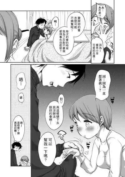 Hatsuiku Collection | 發育少女觀察手冊