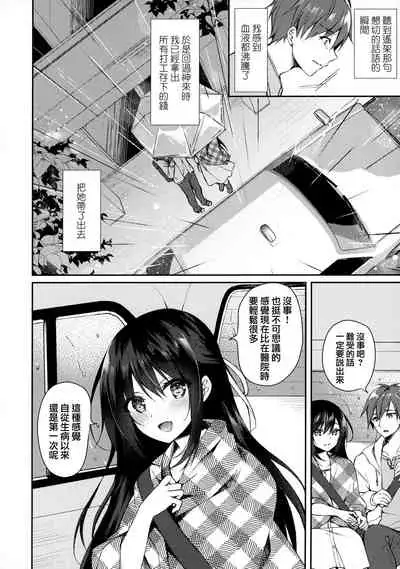 (SC2020 Summer) [Tears39 (Sorai Shinya)] Hakoniwa no Hoshizora [Chinese] [兔司姬漢化組]