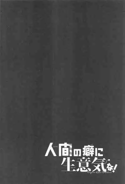 Ningen no Kuseni Namaiki na!