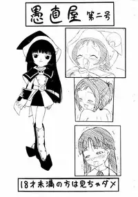 (同人誌)[愚直屋(Spec-R)] 愚直屋第二号