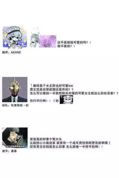 densha de, jugyō. Sensei to. | 在电车里,上课。和老师。1-6