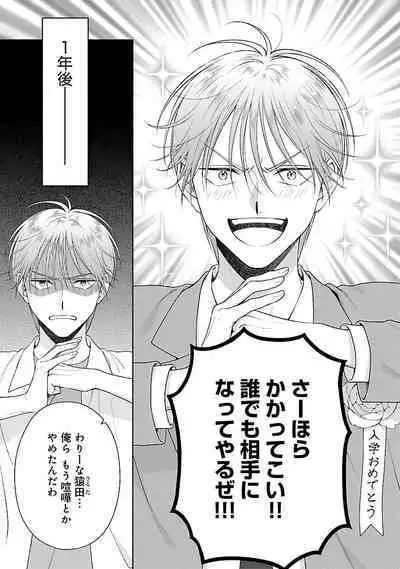 Toratsuki-kaichou, Teawase Negaimasu!! 1