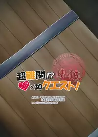 (COMIC1☆10) [Titokara 2nd Branch (Manami Tatsuya)] Chou Nankan!? ♥×30 Quest! (Kono Subarashii Sekai ni Syukufuku o!)