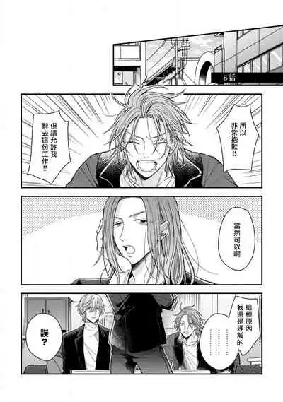 Urisen Boy to Koisuru Onzoushi | 走肾兔儿爷与走心小少爷 Ch. 02-06