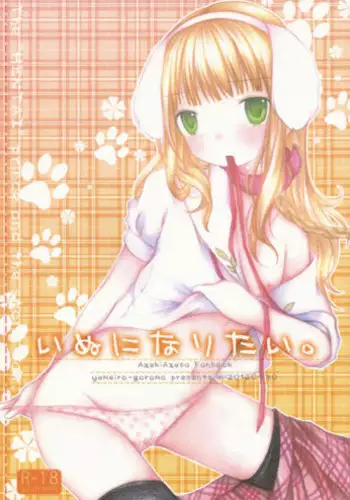 Sunao ni Nareyo Otonashi-kun | 對自己誠實點吧音無學妹