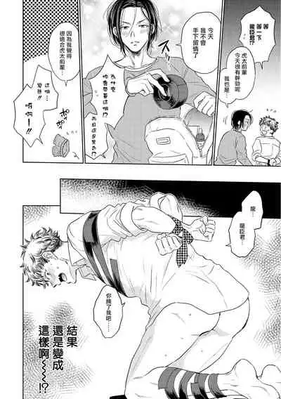 Te Mo Ashi mo Denai! | 束手无策! Ch. 1-4