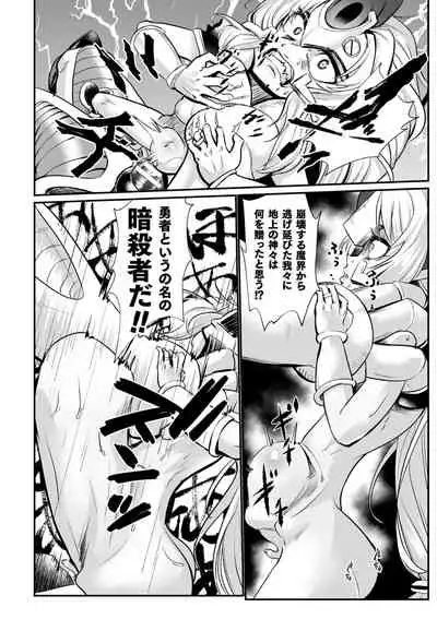 [Mou] Sekkan Fuuin ~Enbi na Sekizou ni Otosareshi Yuusha Ichizoku~ Ch. 3