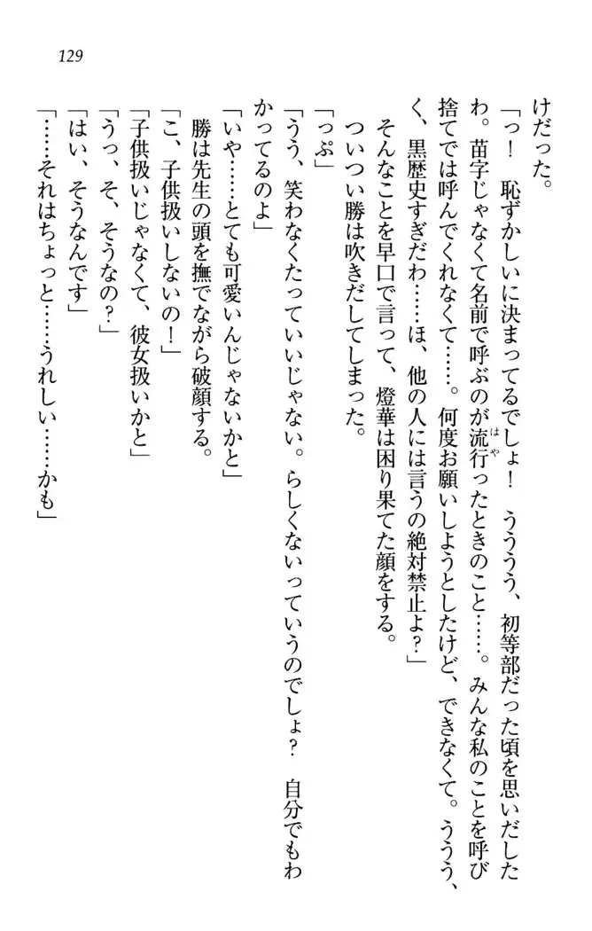 センセイは俺の嫁!?