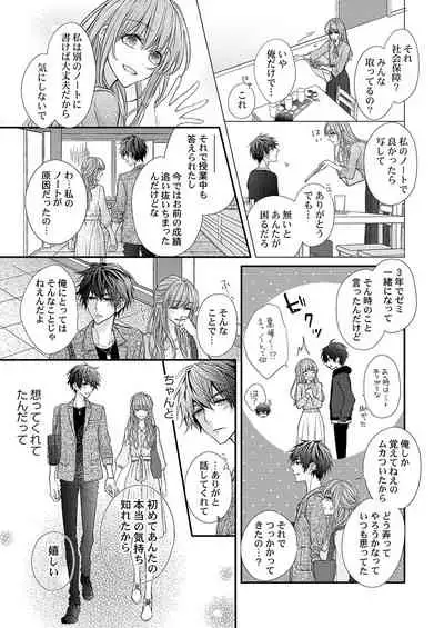 バレずにイケたらご褒美やるよ~授業中、机の下で彼の指が…~ 第1-9話