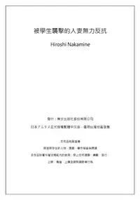 教え子に襲ワレル人妻は抵抗できなくて Ch.7