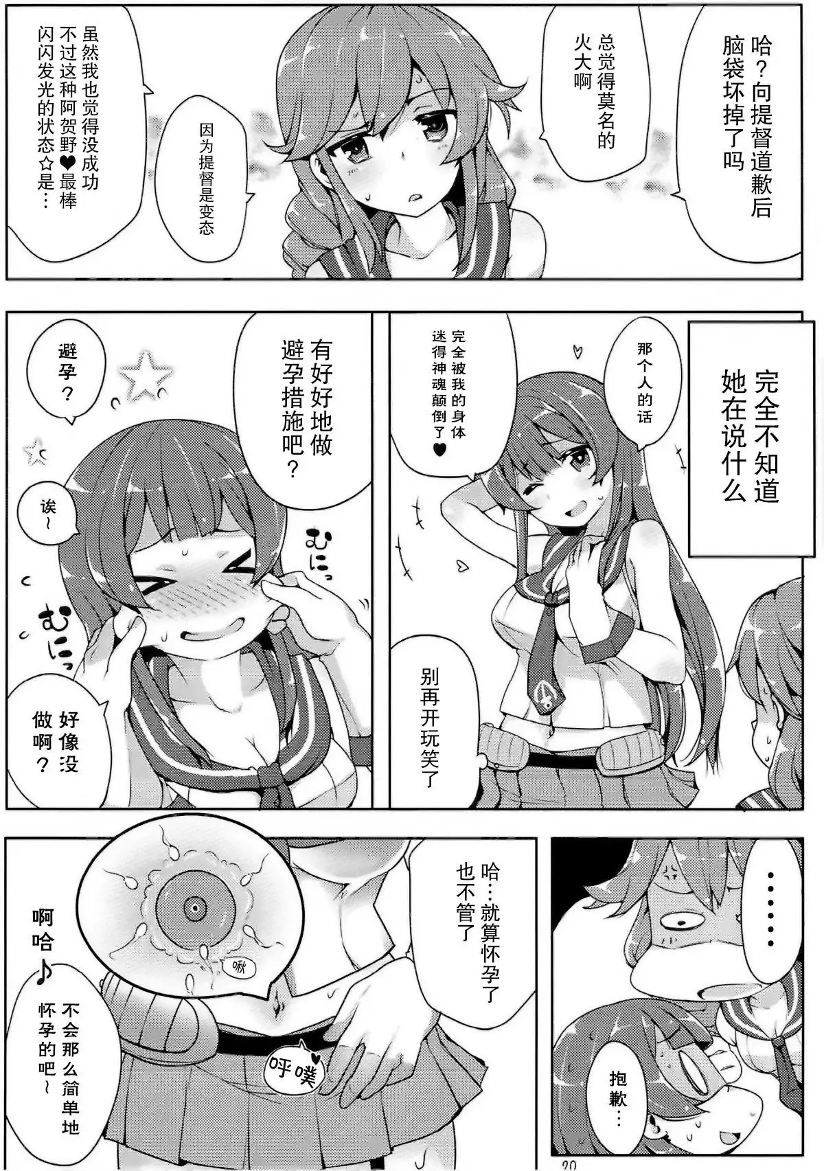 Agano wa Choroin!? 2