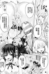 [Sumisuzu] Junshin LOVE Trip! [Chinese]