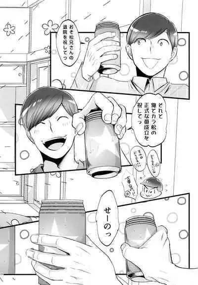 [7575 (Naggoro)] Coward (Osomatsu-san)