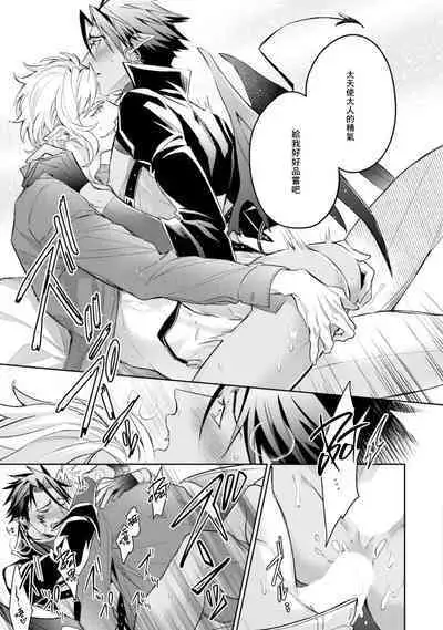 Hara Peko Inma wa Yakuza Tenshi no Daken | 饥肠辘辘的淫魔是不良天使的狗 Ch. 1