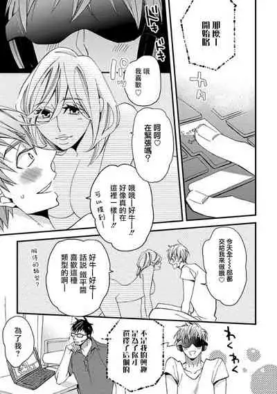 [Kuroki Enuko] Mind Invader | 虚拟性爱体验 Ch. 1 [Chinese] [拾荒者汉化组]