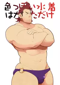 [Itachi Gokko (Takezamurai)] Iroppoi Mizugi Hakaseta dake (Fire Emblem if) [Digital]