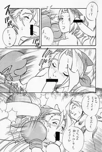 (C64) [DELIVERANCE (Tenjiku Rounin)] Game Han Vol.1 (Rival Schools)