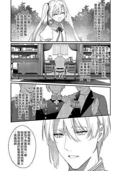 Melt me with your love,Maria. | 以愛將我融化~即日求婚!?但是能一直都溺愛我嗎?皇子殿下 1-3