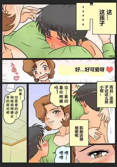 [Ariyuuji] Musume no Osananajimi ni Kokurareta Watashi (Shufu 36-sai) [Chinese] [cqxl自己汉化]