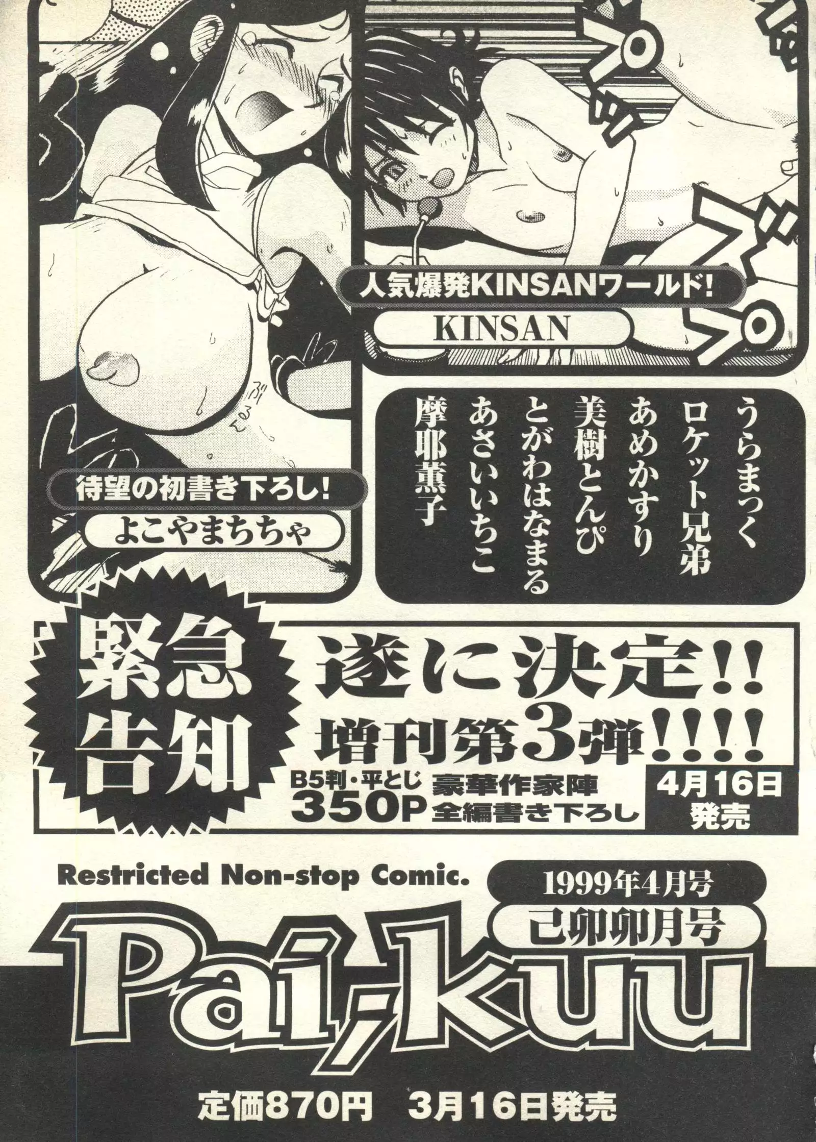 Pai;kuu 1999 March Vol. 18